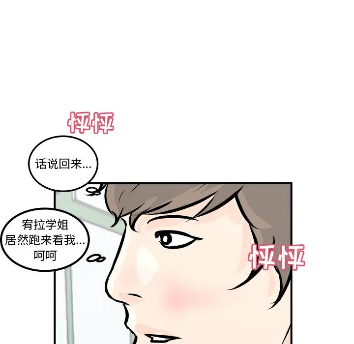 男神进行时[顶通]韩漫全集-第 5 话无删减无遮挡章节图片 