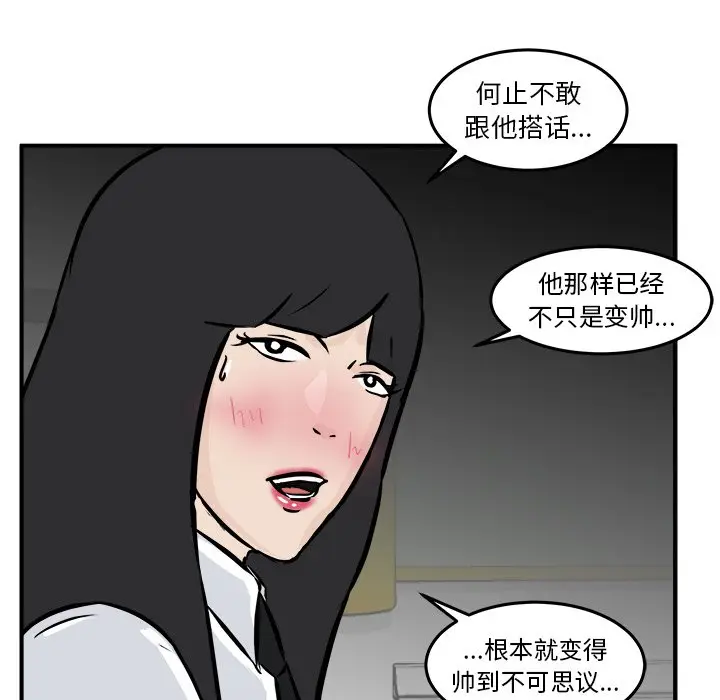 男神进行时[顶通]韩漫全集-第 5 话无删减无遮挡章节图片 