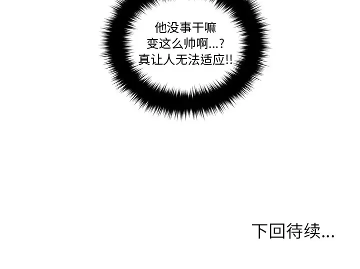 男神进行时[顶通]韩漫全集-第 5 话无删减无遮挡章节图片 