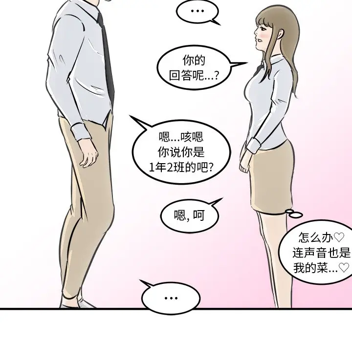 男神进行时[顶通]韩漫全集-第 6 话无删减无遮挡章节图片 