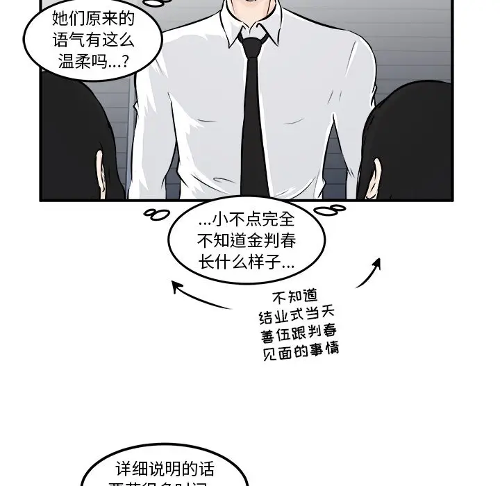 男神进行时[顶通]韩漫全集-第 6 话无删减无遮挡章节图片 