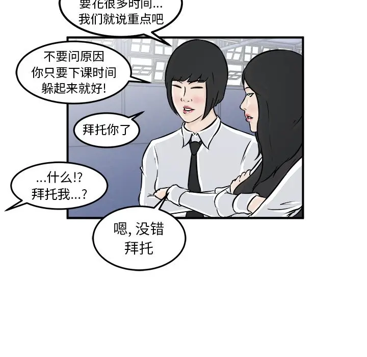 男神进行时[顶通]韩漫全集-第 6 话无删减无遮挡章节图片 