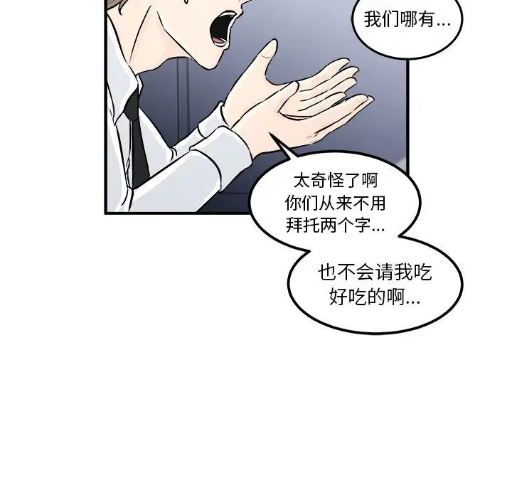 男神进行时[顶通]韩漫全集-第 6 话无删减无遮挡章节图片 