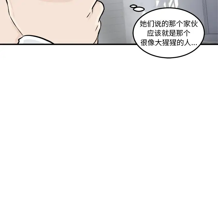 男神进行时[顶通]韩漫全集-第 6 话无删减无遮挡章节图片 