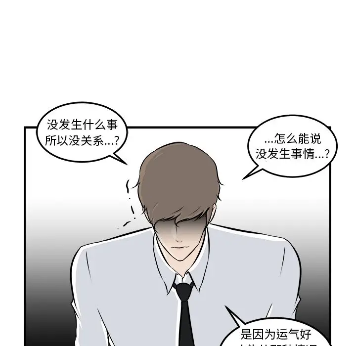 男神进行时[顶通]韩漫全集-第 6 话无删减无遮挡章节图片 