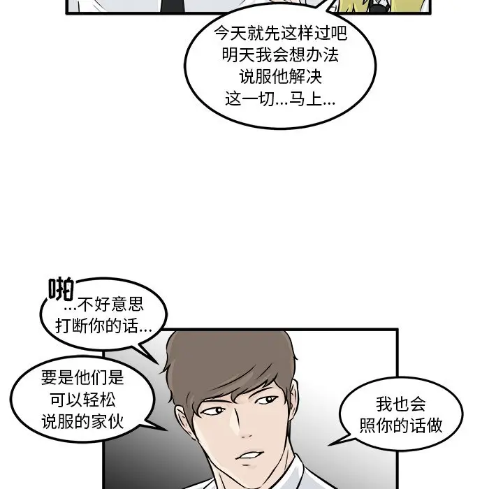 男神进行时[顶通]韩漫全集-第 6 话无删减无遮挡章节图片 