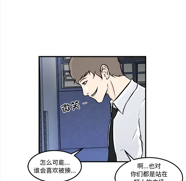 男神进行时[顶通]韩漫全集-第 6 话无删减无遮挡章节图片 