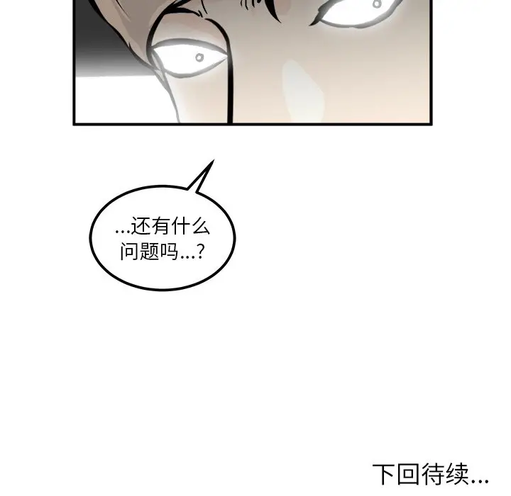 男神进行时[顶通]韩漫全集-第 6 话无删减无遮挡章节图片 