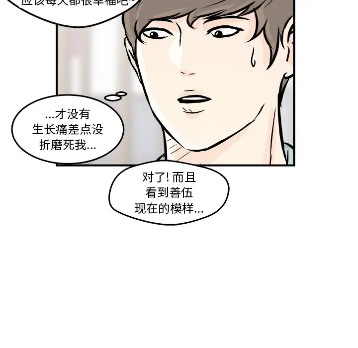 男神进行时[顶通]韩漫全集-第 7 话无删减无遮挡章节图片 