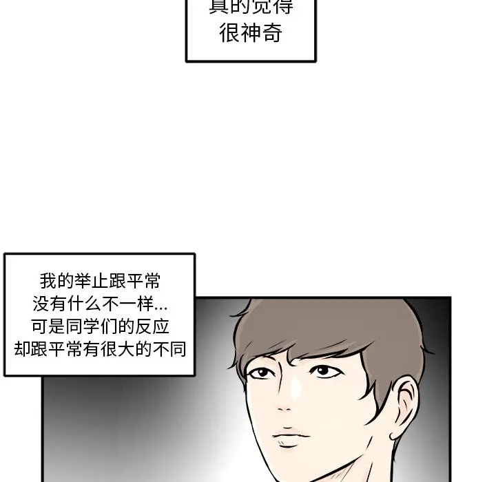男神进行时[顶通]韩漫全集-第 7 话无删减无遮挡章节图片 