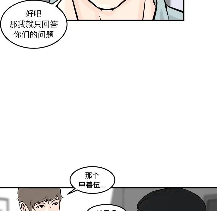 男神进行时[顶通]韩漫全集-第 8 话无删减无遮挡章节图片 