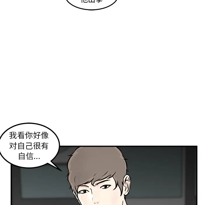 男神进行时[顶通]韩漫全集-第 9 话无删减无遮挡章节图片 