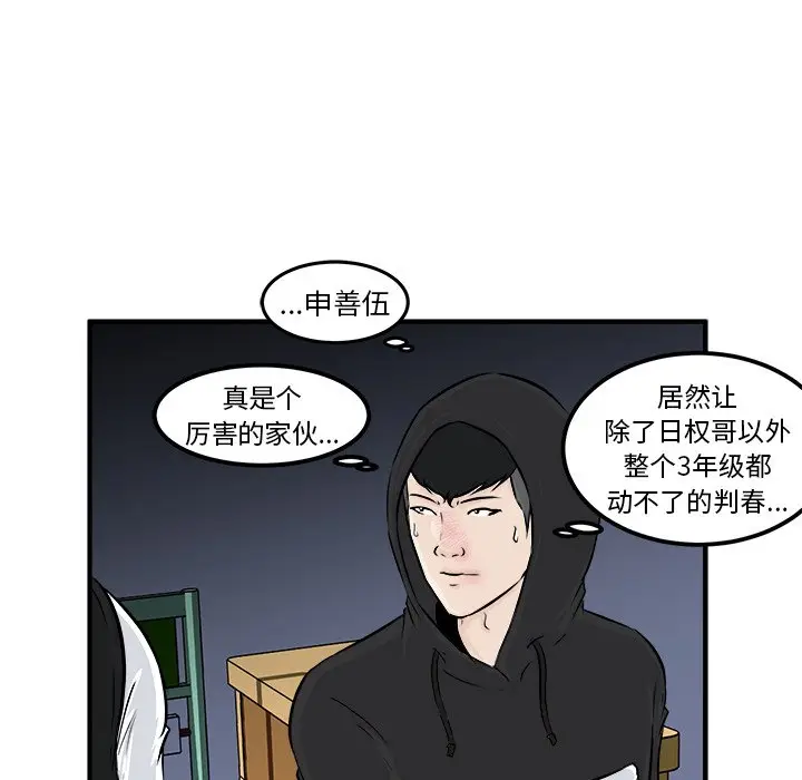 男神进行时[顶通]韩漫全集-第 10 话无删减无遮挡章节图片 