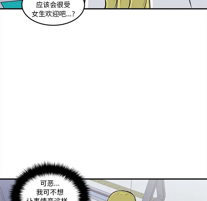 男神进行时[顶通]韩漫全集-第 11 话无删减无遮挡章节图片 