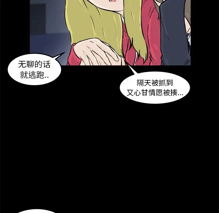 男神进行时[顶通]韩漫全集-第 12 话无删减无遮挡章节图片 
