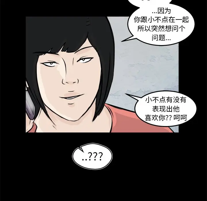 男神进行时[顶通]韩漫全集-第 12 话无删减无遮挡章节图片 