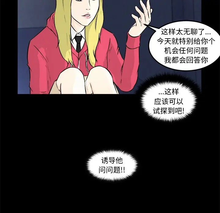 男神进行时[顶通]韩漫全集-第 12 话无删减无遮挡章节图片 