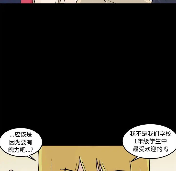 男神进行时[顶通]韩漫全集-第 12 话无删减无遮挡章节图片 