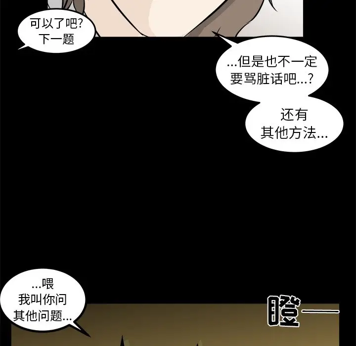 男神进行时[顶通]韩漫全集-第 12 话无删减无遮挡章节图片 