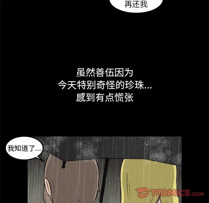 男神进行时[顶通]韩漫全集-第 13 话无删减无遮挡章节图片 