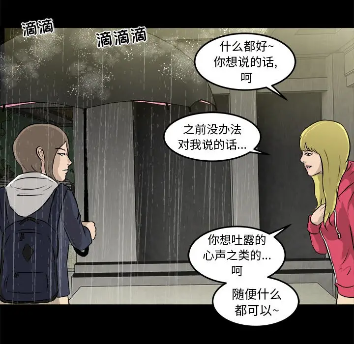 男神进行时[顶通]韩漫全集-第 13 话无删减无遮挡章节图片 