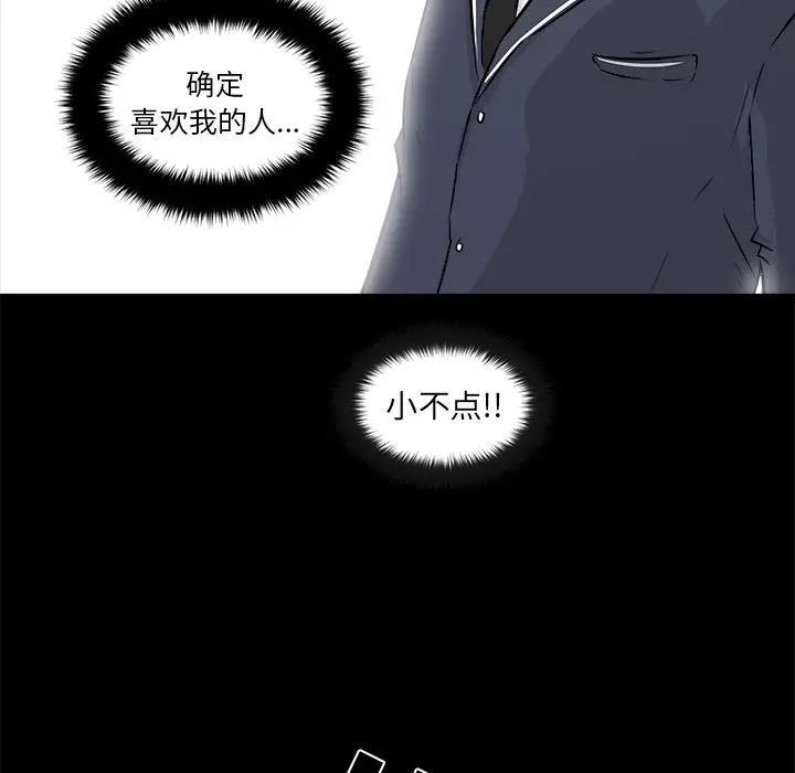 男神进行时[顶通]韩漫全集-第 14 话无删减无遮挡章节图片 