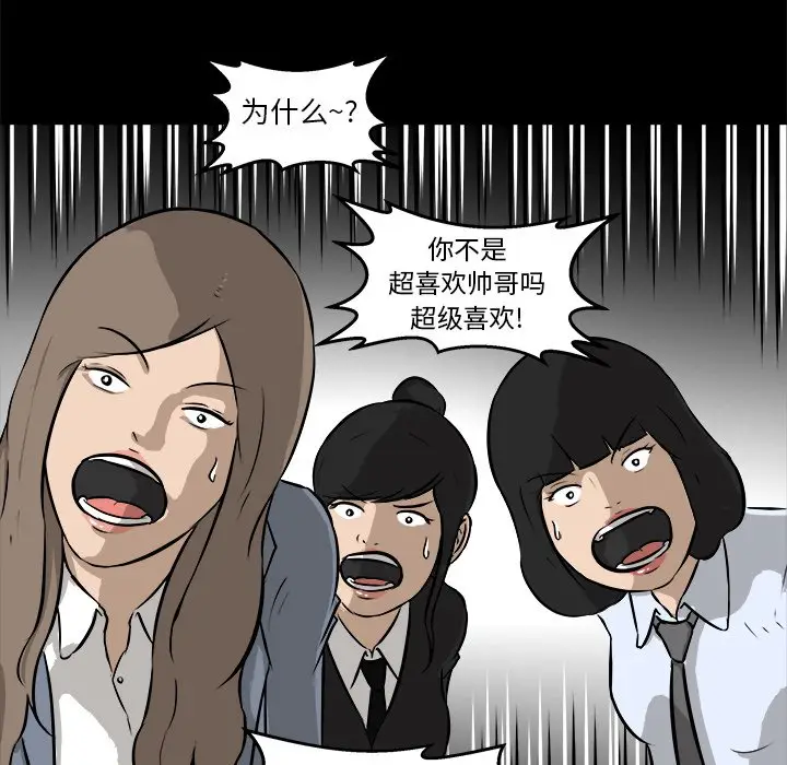 男神进行时[顶通]韩漫全集-第 14 话无删减无遮挡章节图片 
