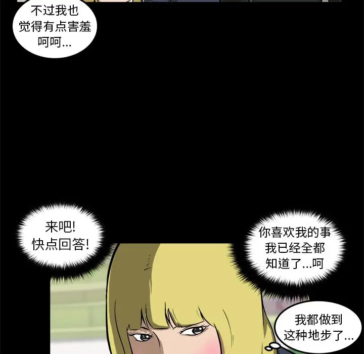 男神进行时[顶通]韩漫全集-第 15 话无删减无遮挡章节图片 