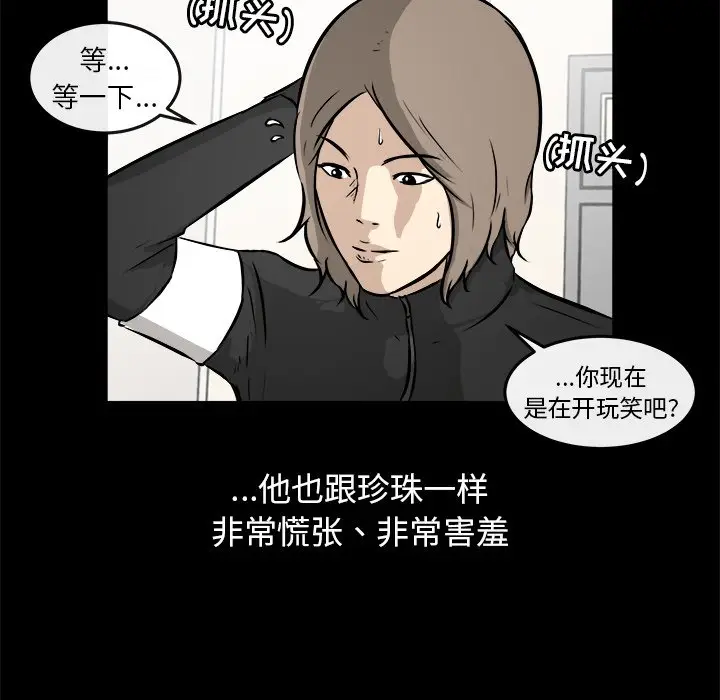 男神进行时[顶通]韩漫全集-第 16 话无删减无遮挡章节图片 