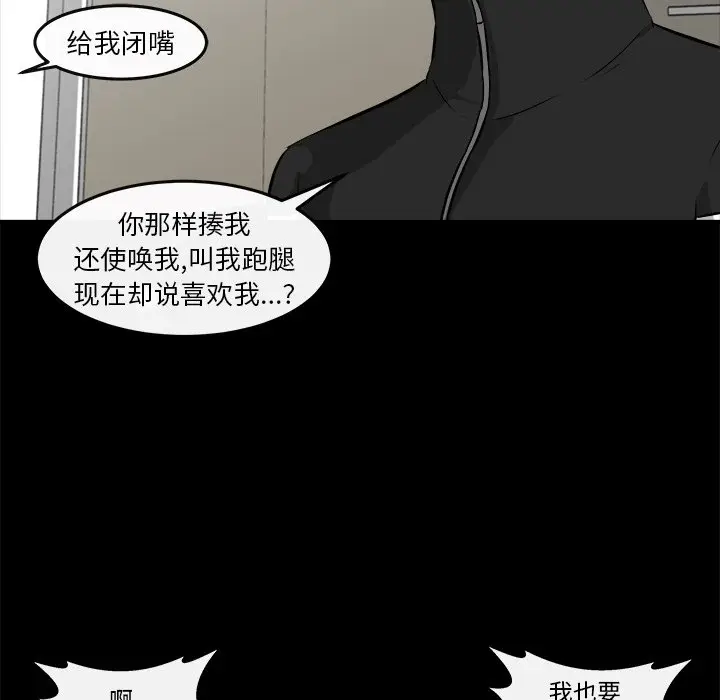 男神进行时[顶通]韩漫全集-第 16 话无删减无遮挡章节图片 