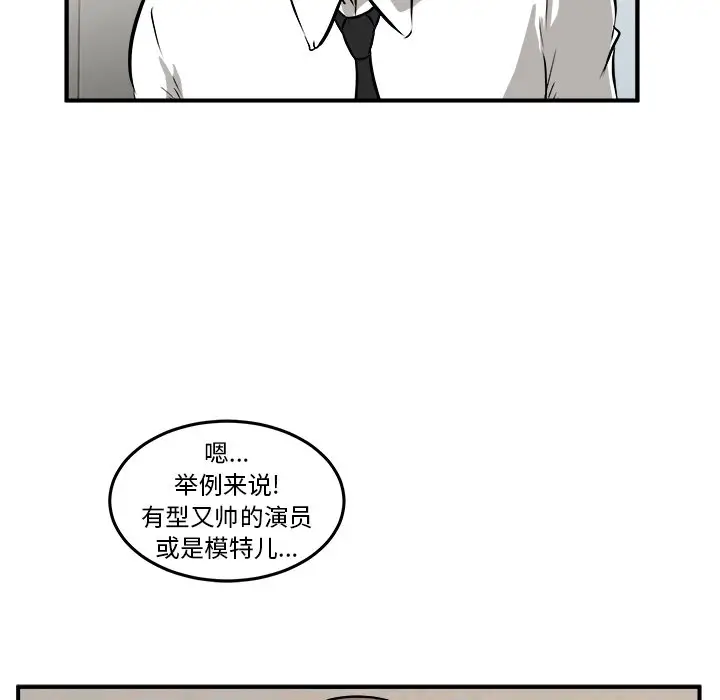 男神进行时[顶通]韩漫全集-第 17 话无删减无遮挡章节图片 