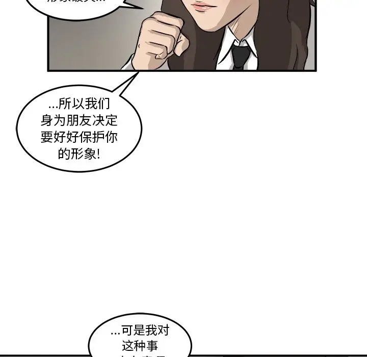 男神进行时[顶通]韩漫全集-第 17 话无删减无遮挡章节图片 
