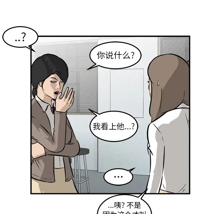 男神进行时[顶通]韩漫全集-第 21 话无删减无遮挡章节图片 
