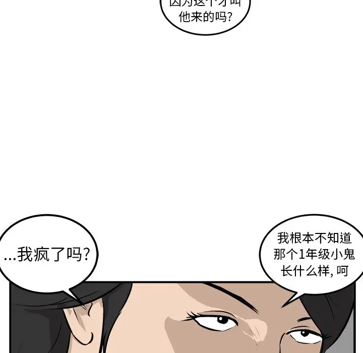 男神进行时[顶通]韩漫全集-第 21 话无删减无遮挡章节图片 