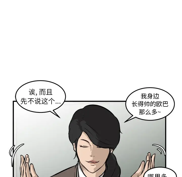 男神进行时[顶通]韩漫全集-第 21 话无删减无遮挡章节图片 