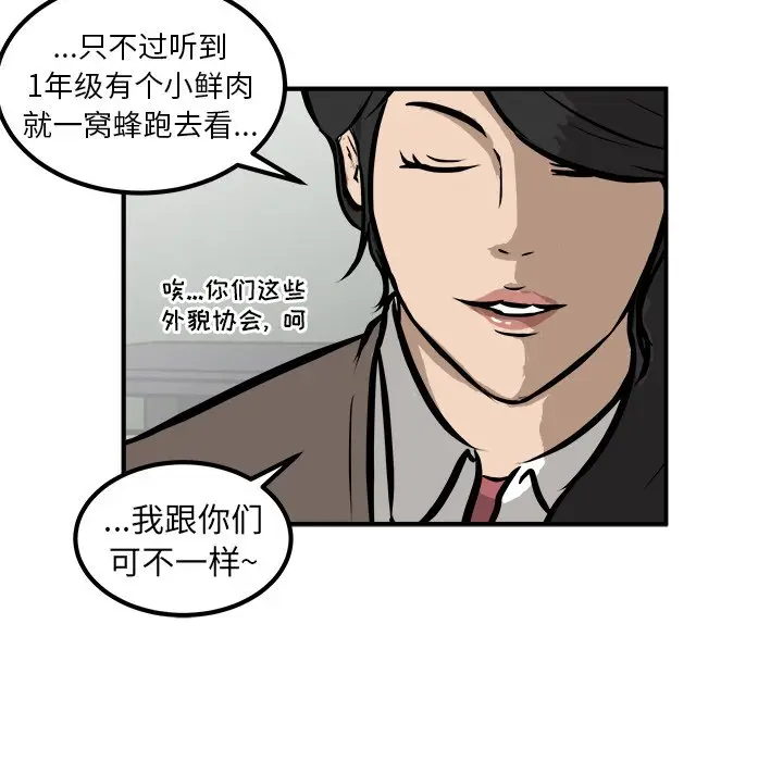 男神进行时[顶通]韩漫全集-第 21 话无删减无遮挡章节图片 