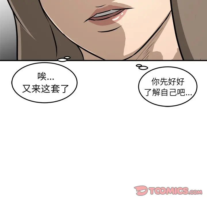 男神进行时[顶通]韩漫全集-第 21 话无删减无遮挡章节图片 