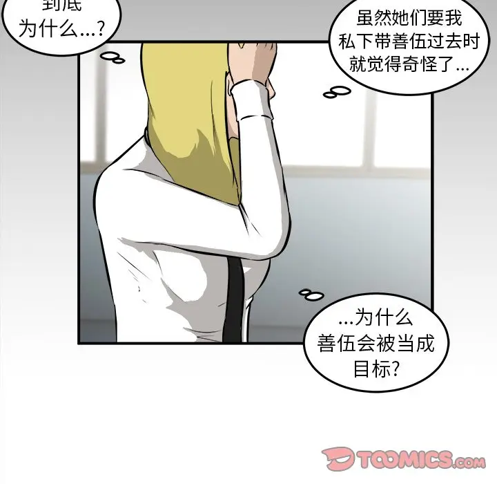 男神进行时[顶通]韩漫全集-第 21 话无删减无遮挡章节图片 
