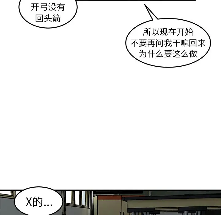 男神进行时[顶通]韩漫全集-第 23 话无删减无遮挡章节图片 