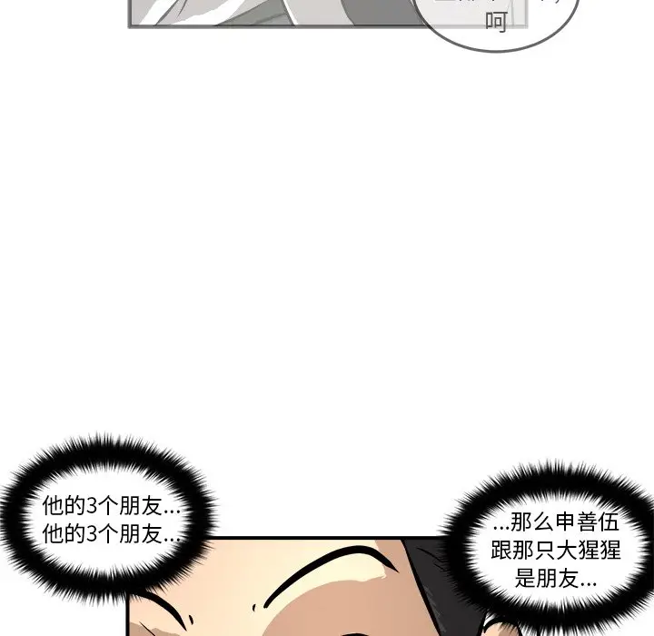 男神进行时[顶通]韩漫全集-第 23 话无删减无遮挡章节图片 