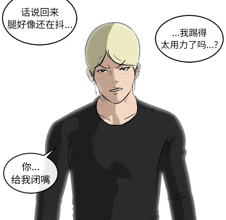 男神进行时[顶通]韩漫全集-第 24 话无删减无遮挡章节图片 