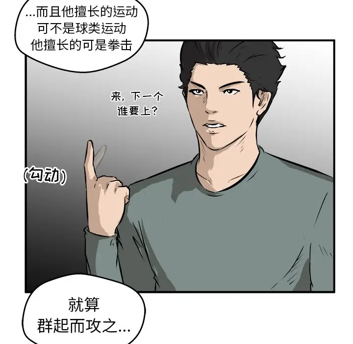 男神进行时[顶通]韩漫全集-第 24 话无删减无遮挡章节图片 