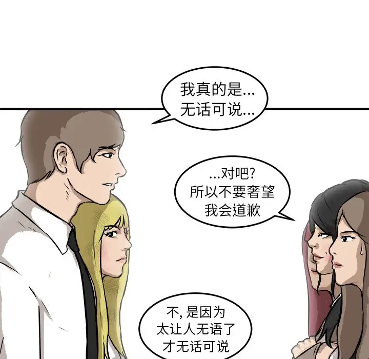 男神进行时[顶通]韩漫全集-第 26 话无删减无遮挡章节图片 