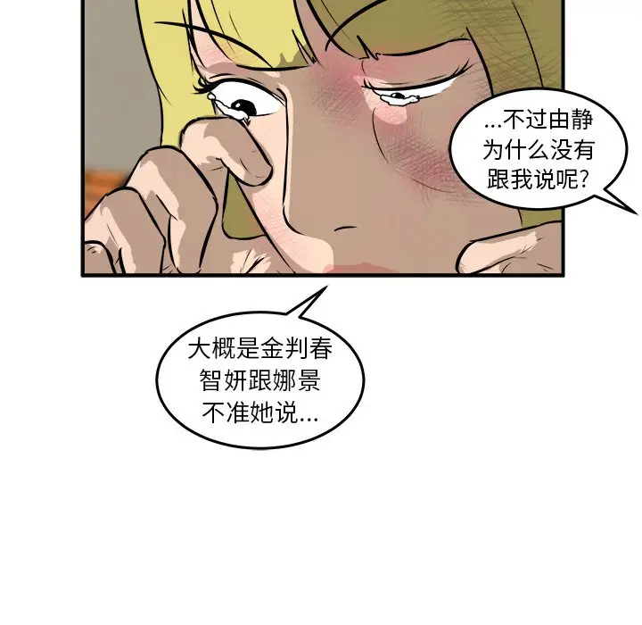 男神进行时[顶通]韩漫全集-第 27 话无删减无遮挡章节图片 