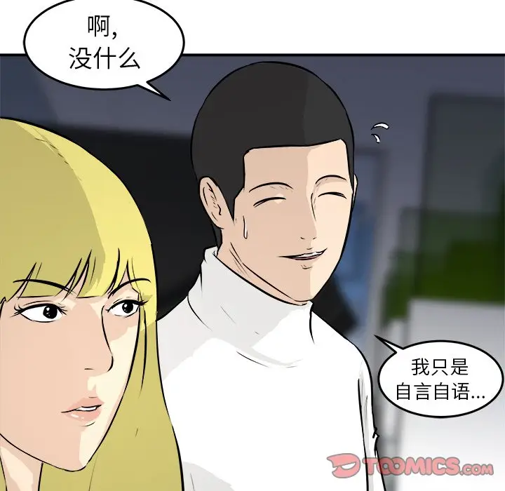 男神进行时[顶通]韩漫全集-第 28 话无删减无遮挡章节图片 