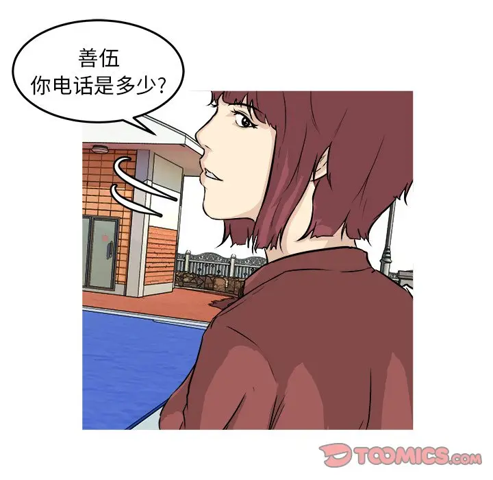 男神进行时[顶通]韩漫全集-第 29 话无删减无遮挡章节图片 