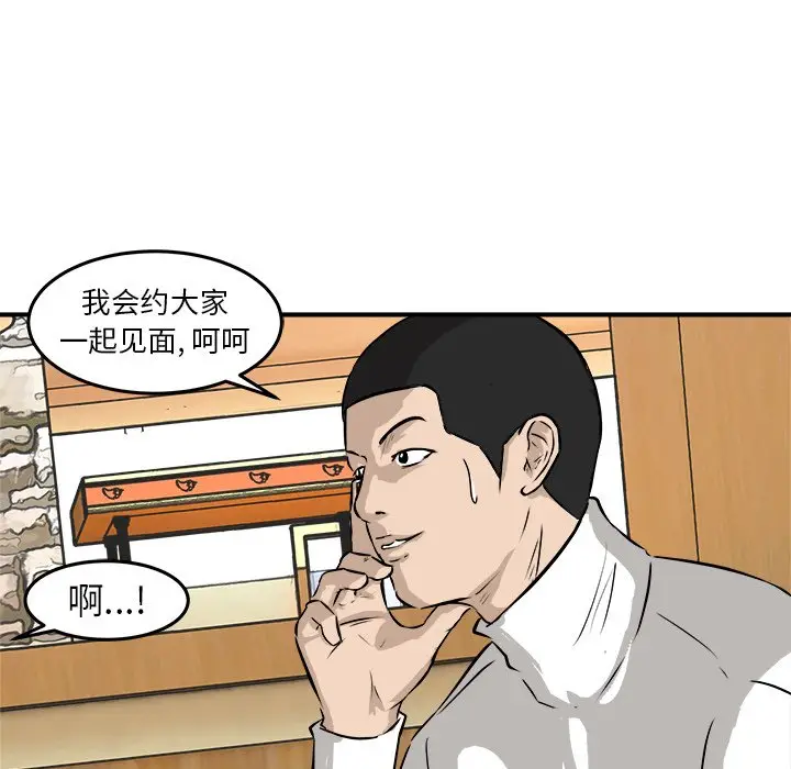 男神进行时[顶通]韩漫全集-第 29 话无删减无遮挡章节图片 