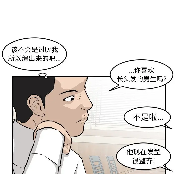 男神进行时[顶通]韩漫全集-第 29 话无删减无遮挡章节图片 