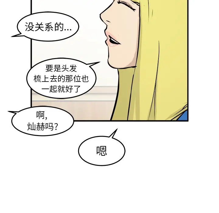 男神进行时[顶通]韩漫全集-第 29 话无删减无遮挡章节图片 