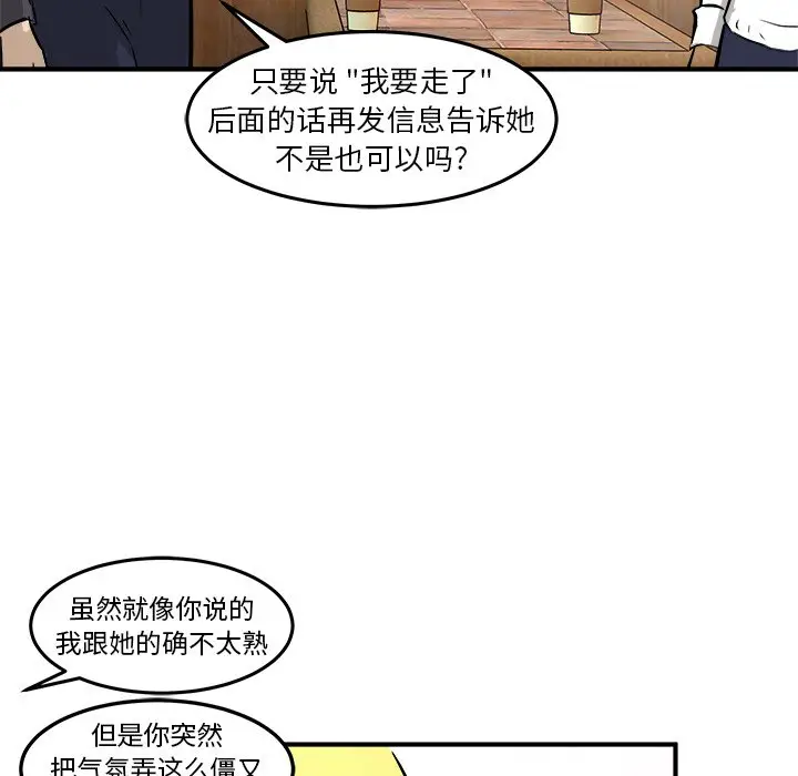 男神进行时[顶通]韩漫全集-第 29 话无删减无遮挡章节图片 